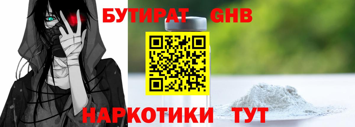 Бутират  Вход с VPN  Краснокаменск  БУТИРАТ оксана 