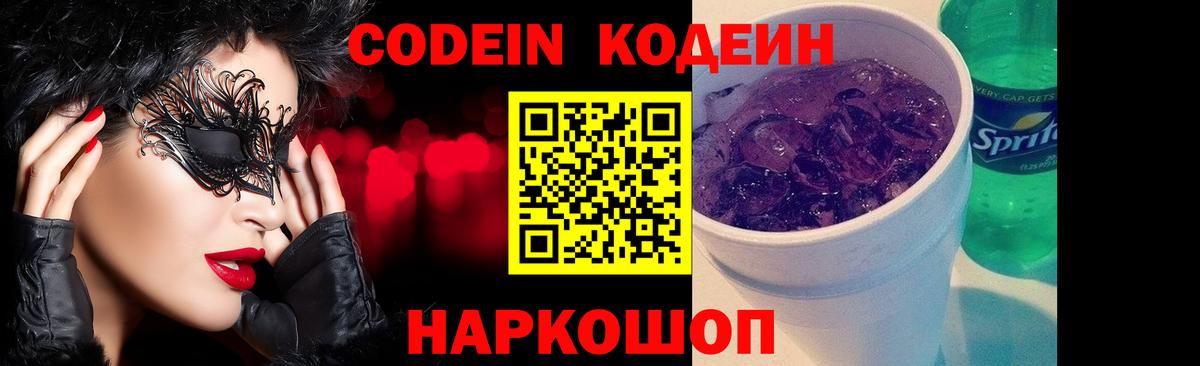 Кодеиновый сироп Lean напиток Lean (лин)  Codein напиток Lean (лин)  Вход с VPN  Краснокаменск 