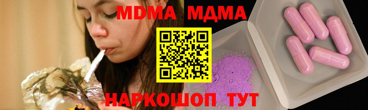 МДМА Molly  MDMA кристаллы  Вход с VPN  Краснокаменск 