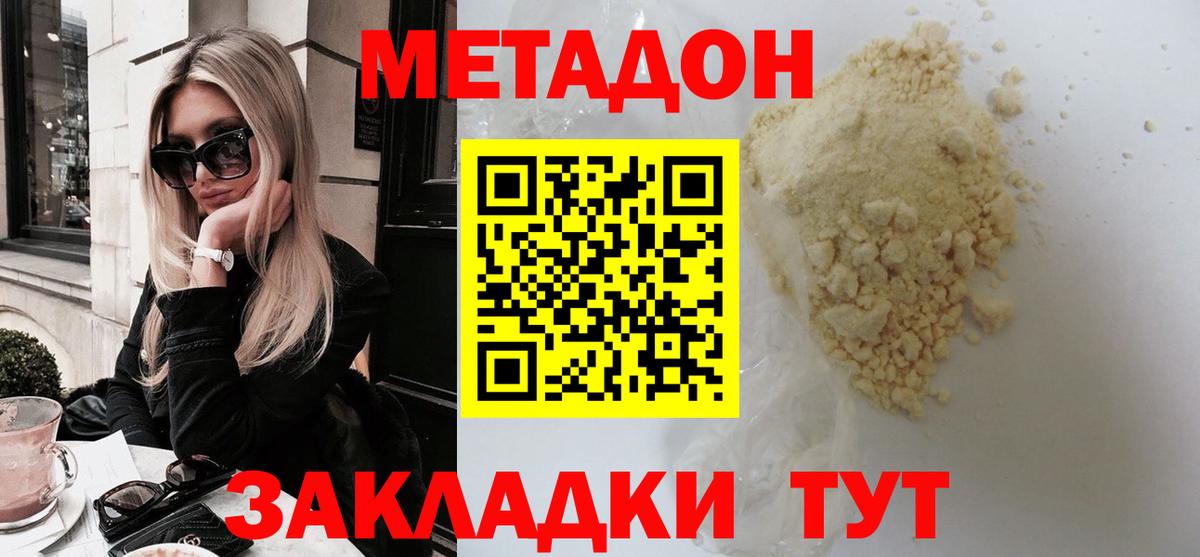 Метадон methadone Краснокаменск